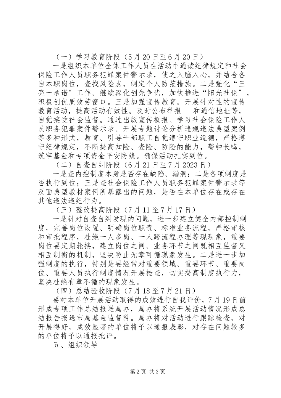 2023年纪律教育和三亮一承诺工作方案.docx_第2页