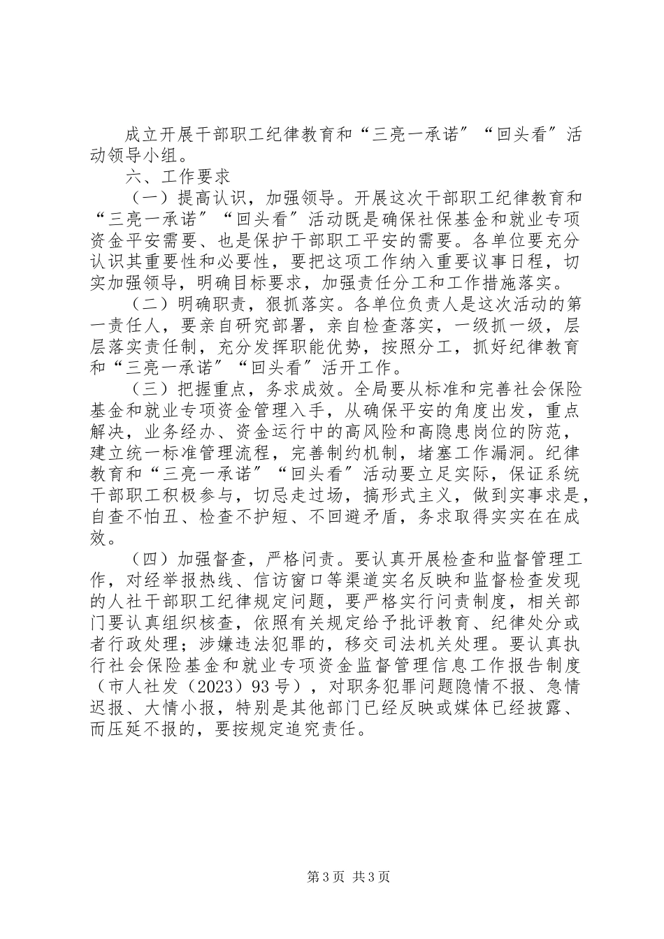 2023年纪律教育和三亮一承诺工作方案.docx_第3页