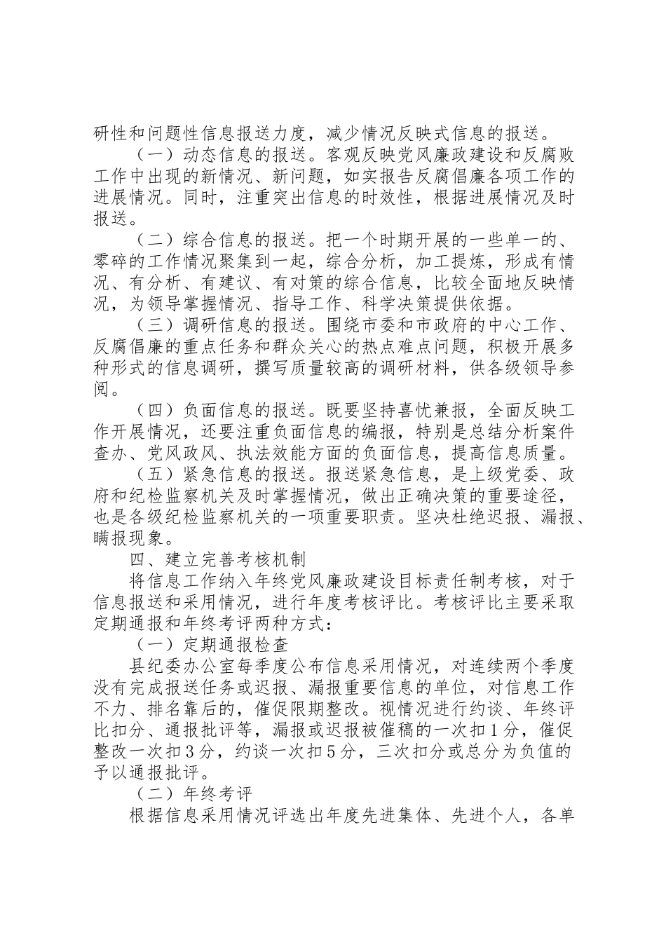 2023年纪检监察信息工作方案.doc_第2页