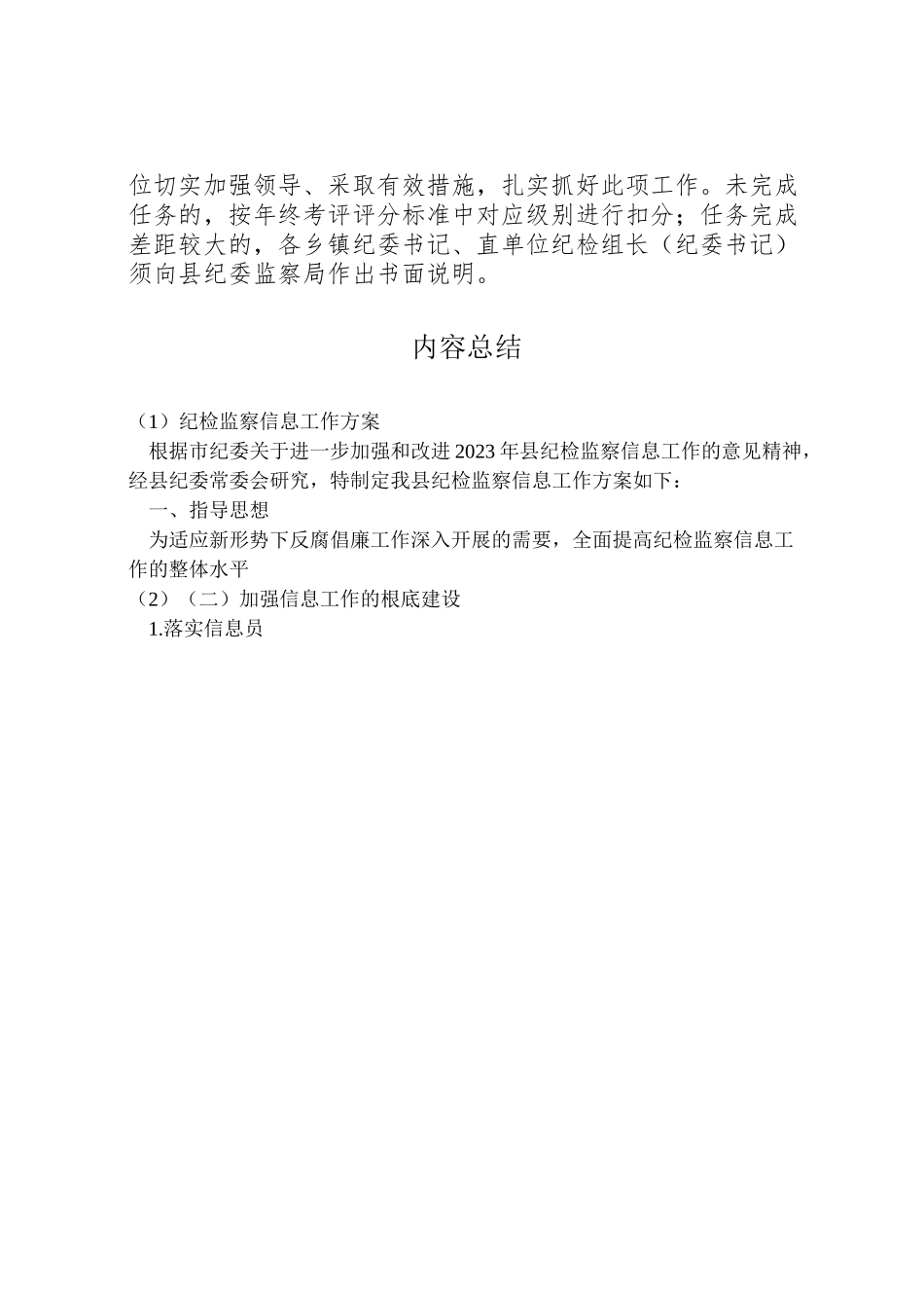 2023年纪检监察信息工作方案.doc_第3页