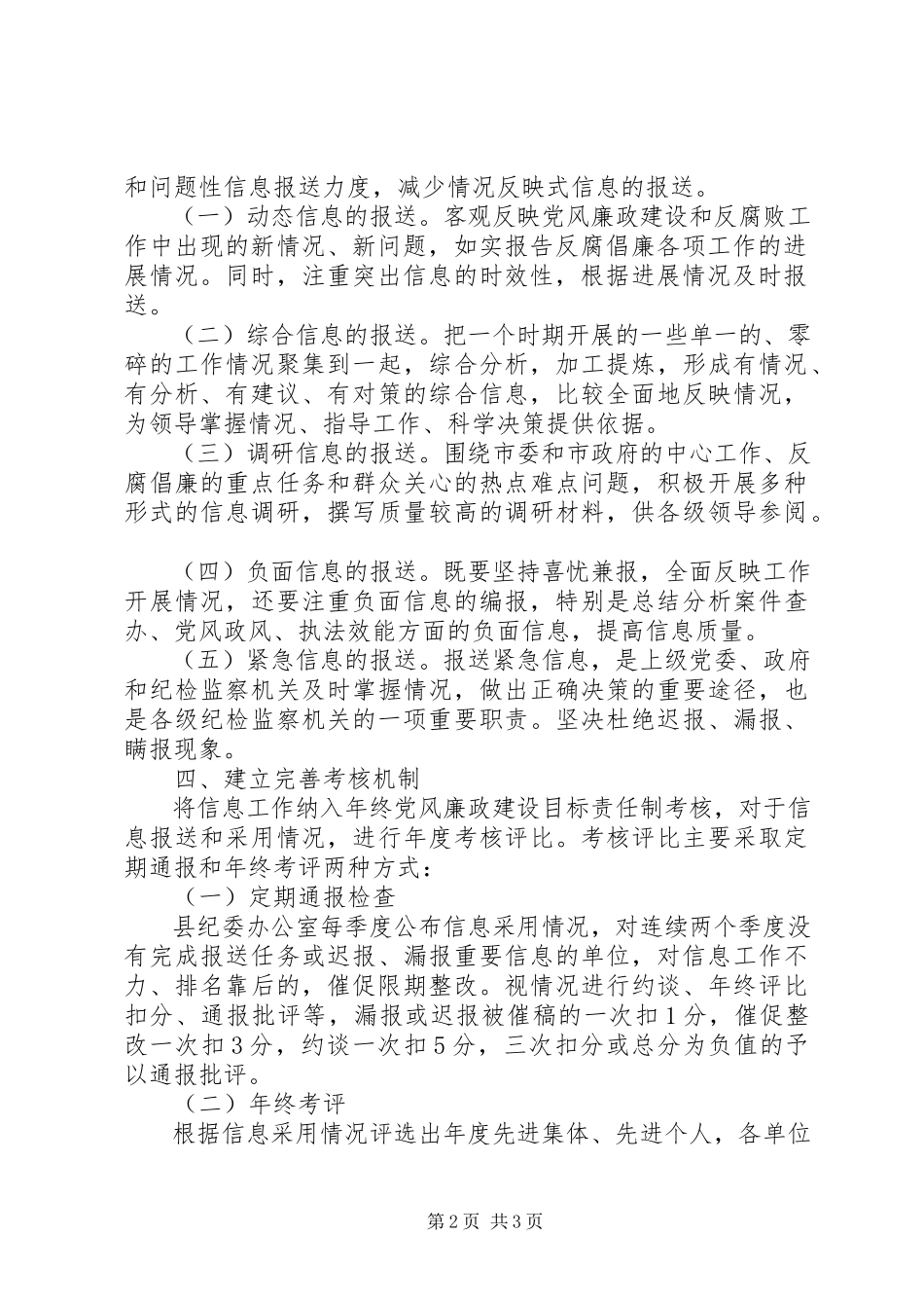 2023年纪检监察信息工作方案.docx_第2页
