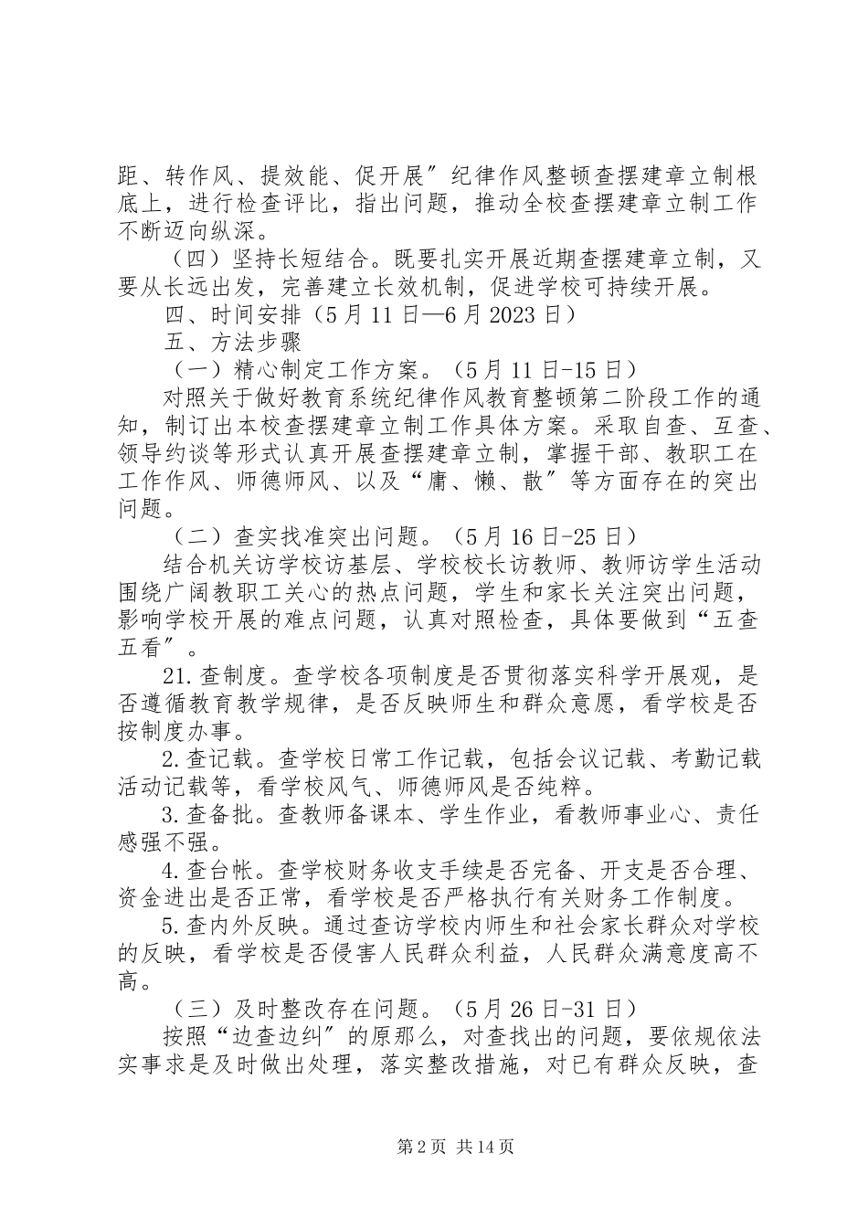 2023年纪律作风第二阶段工作方案.docx_第2页