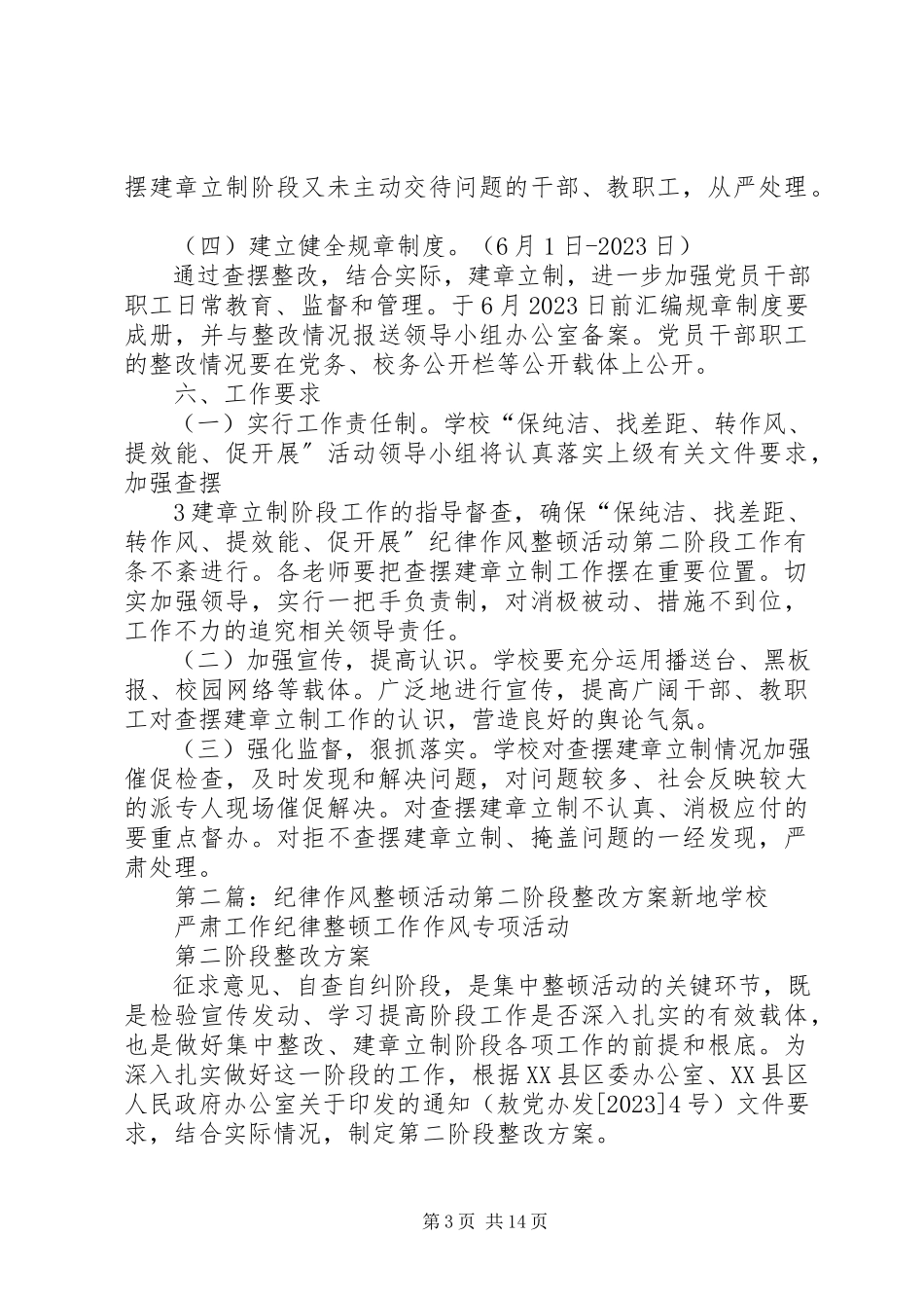 2023年纪律作风第二阶段工作方案.docx_第3页