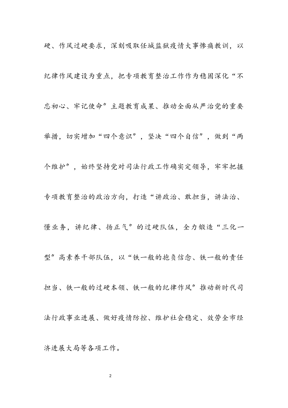 2023年纪律作风专项教育整治工作方案.docx_第2页