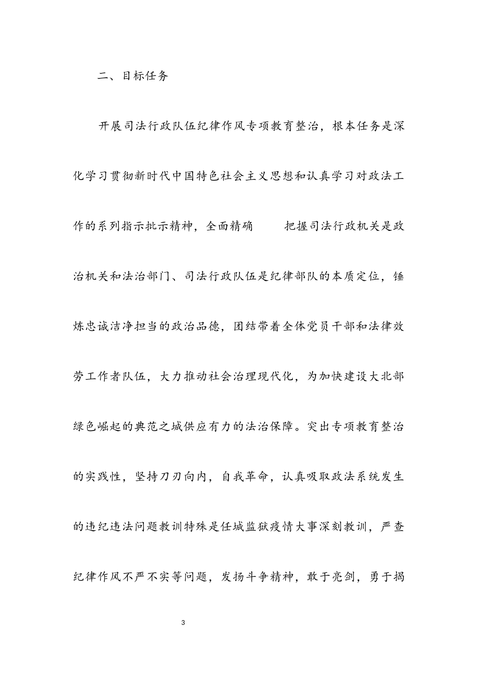 2023年纪律作风专项教育整治工作方案.docx_第3页