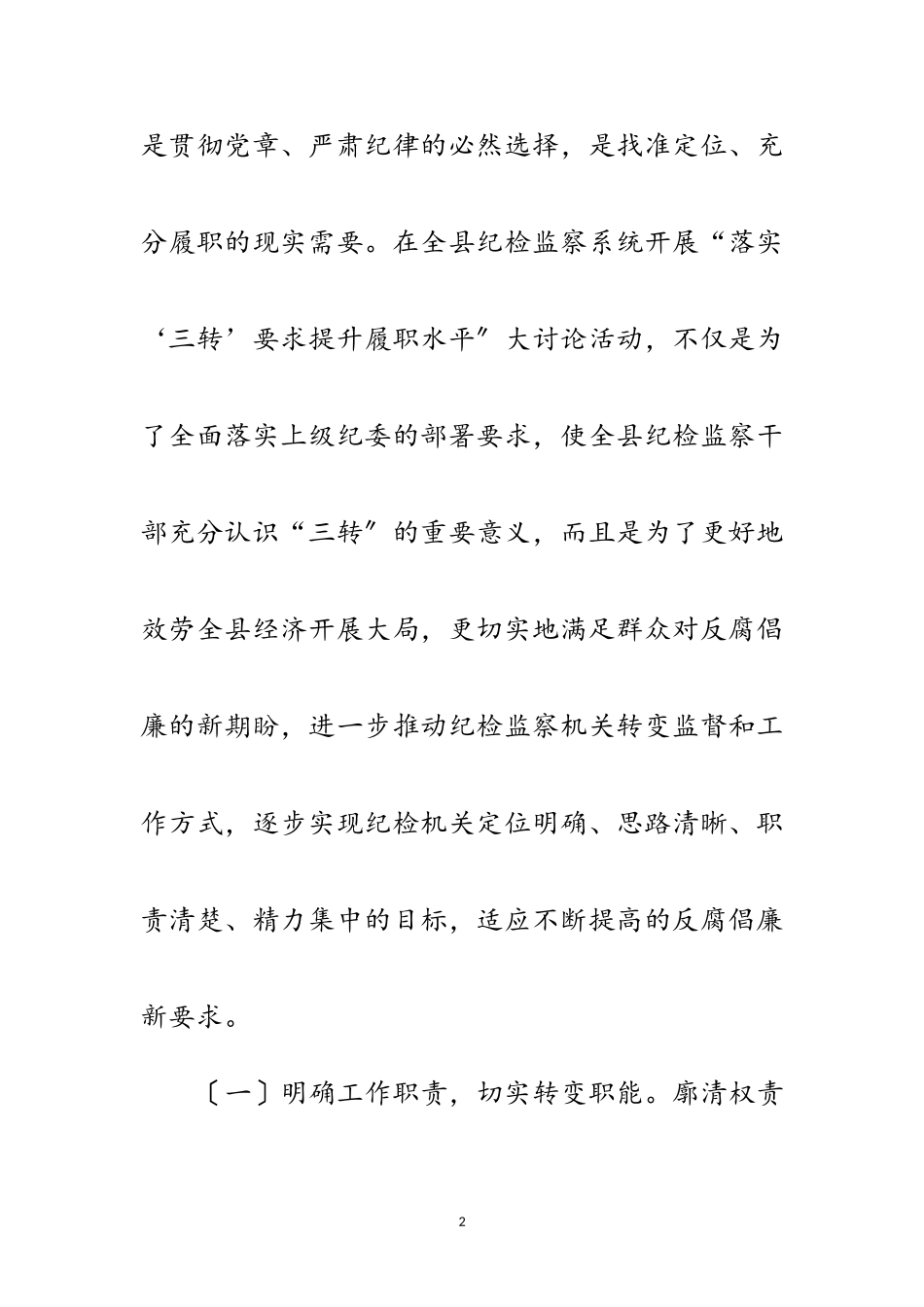 2023年纪检监察履职工作方案范文.doc_第2页