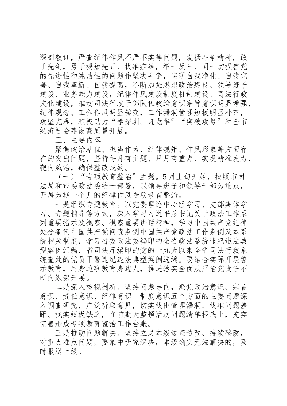 2023年纪律作风专项教育整治工作方案.doc_第2页