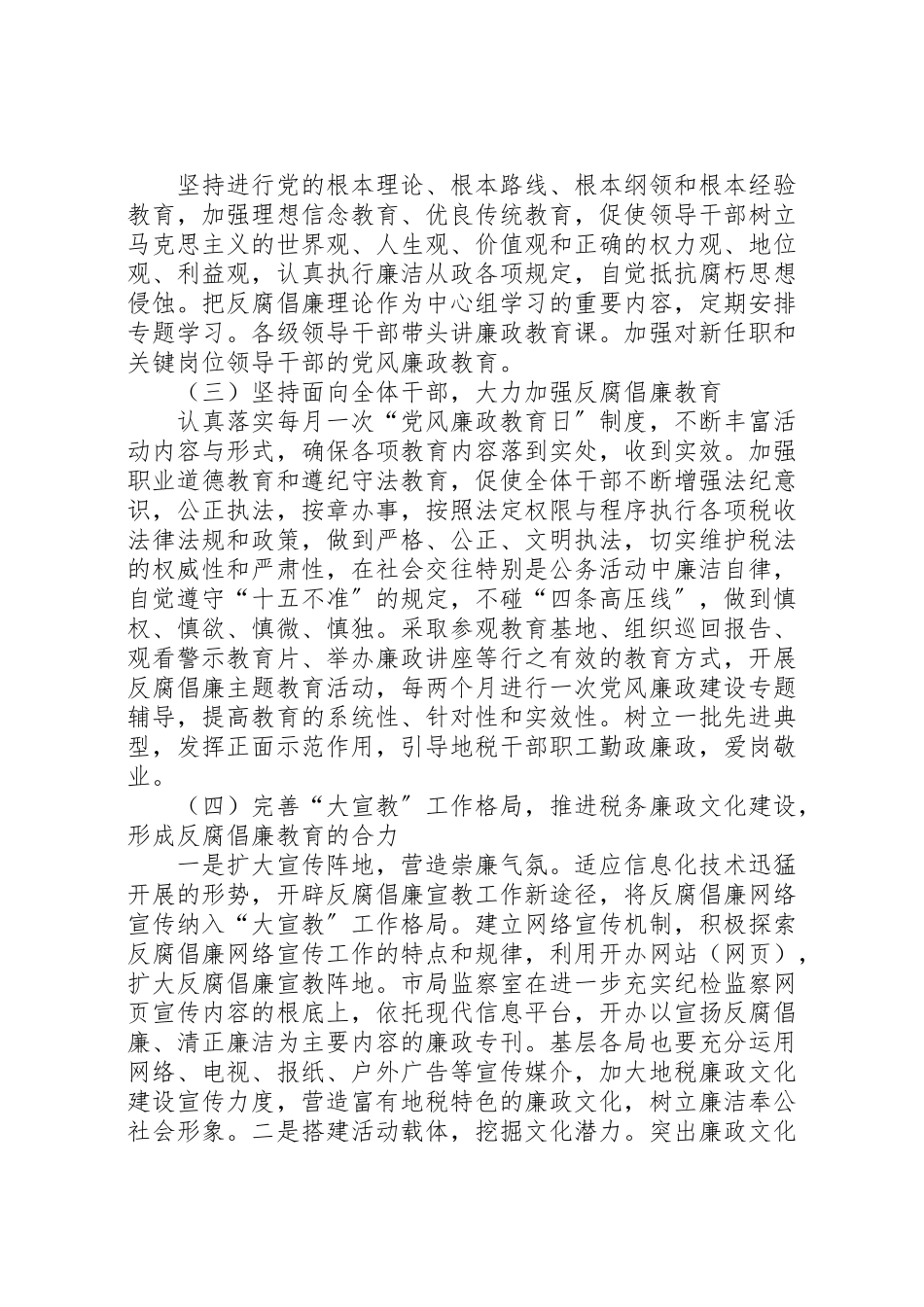 2023年纪检监察机关宣教工作方案.doc_第2页