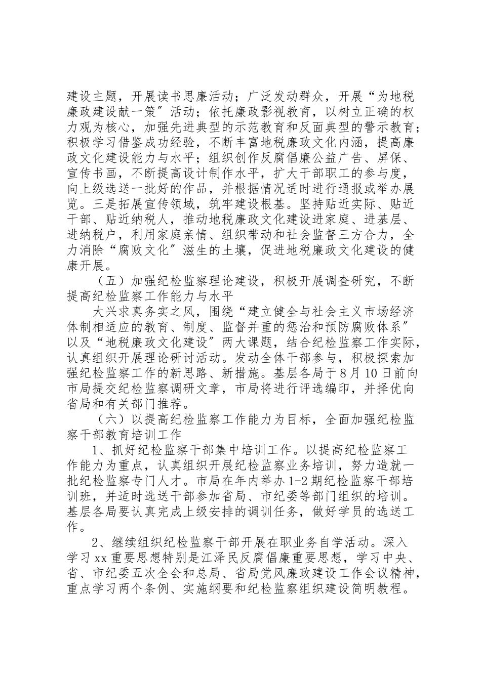 2023年纪检监察机关宣教工作方案.doc_第3页