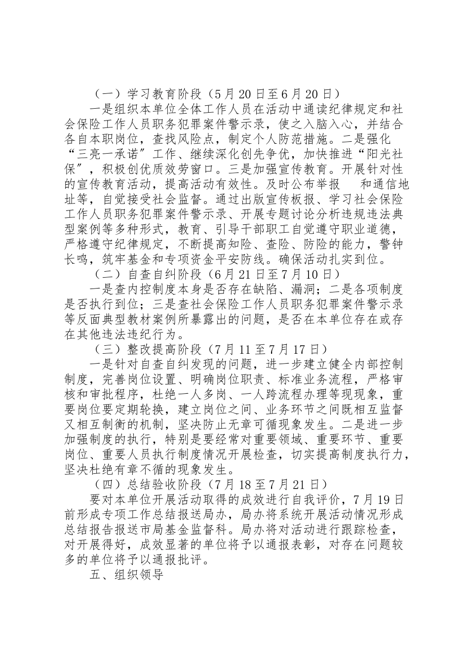 2023年纪律教育和三亮一承诺工作方案.doc_第2页