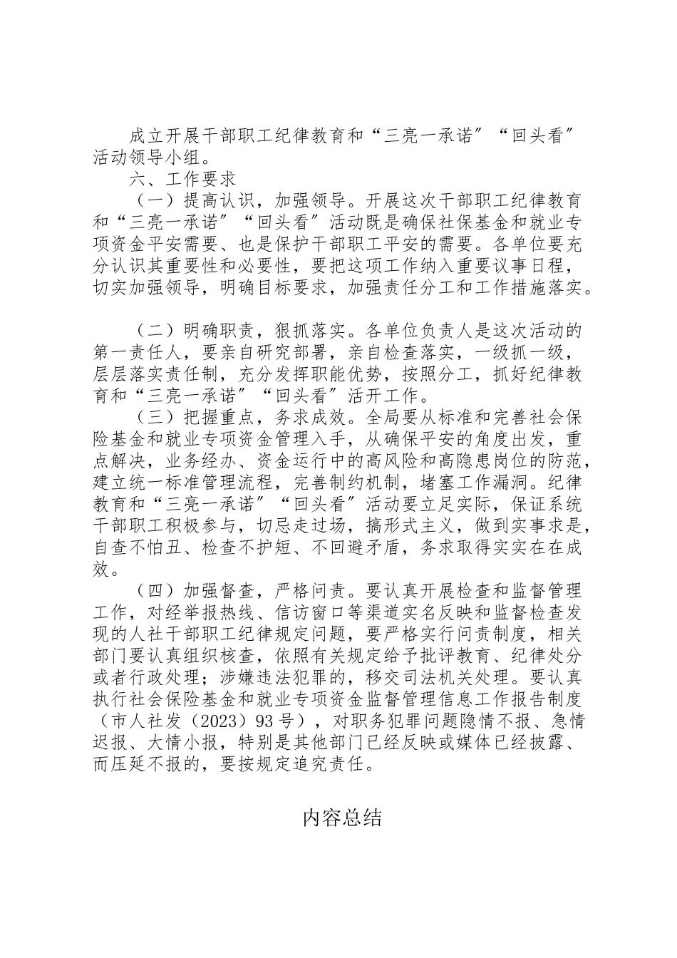 2023年纪律教育和三亮一承诺工作方案.doc_第3页