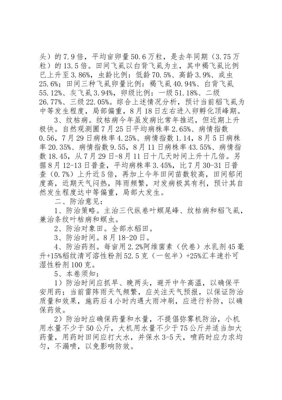 2023年纵卷叶病虫防治工作方案.doc_第2页