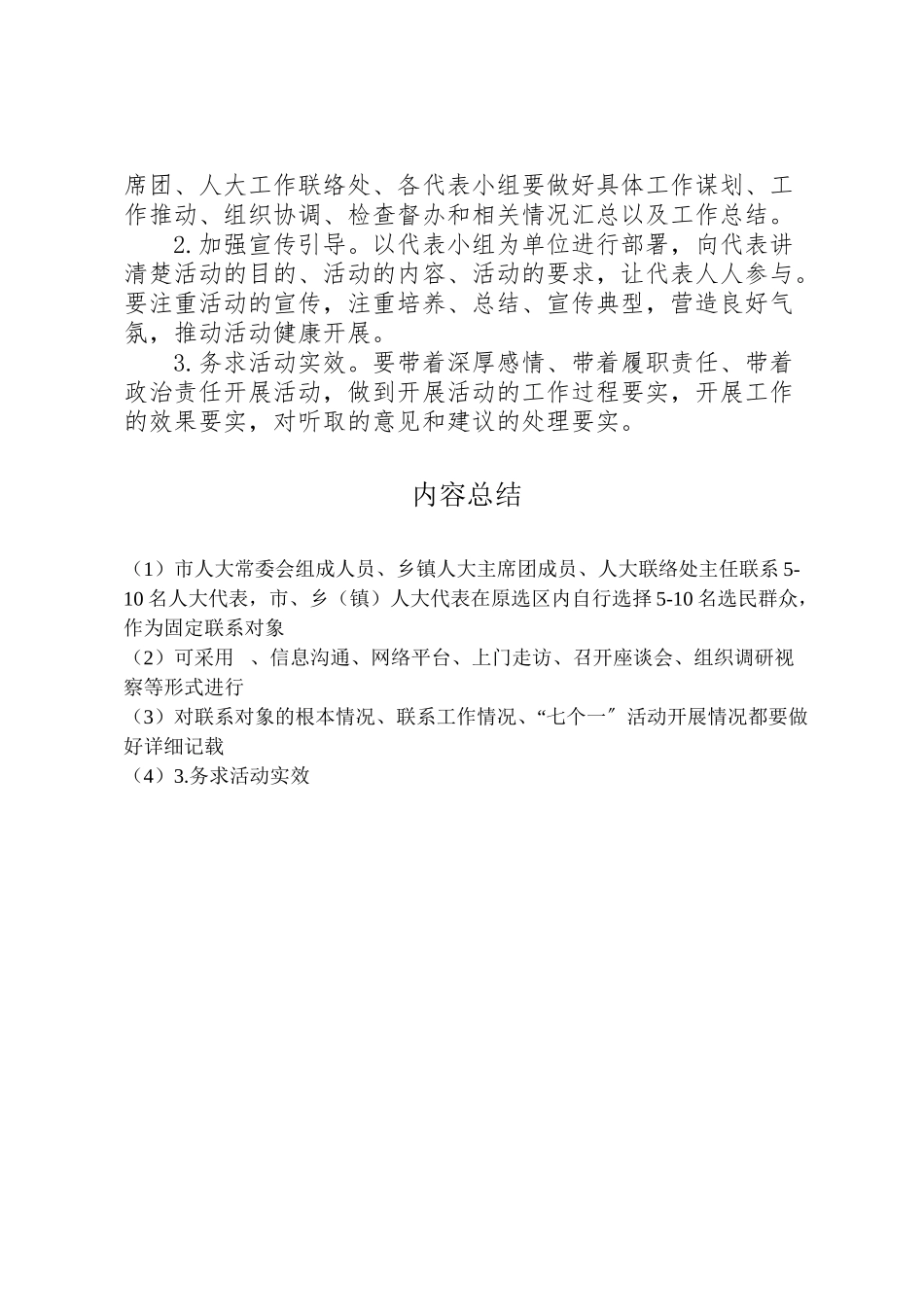 2023年组织开展双联双促工作方案.doc_第2页