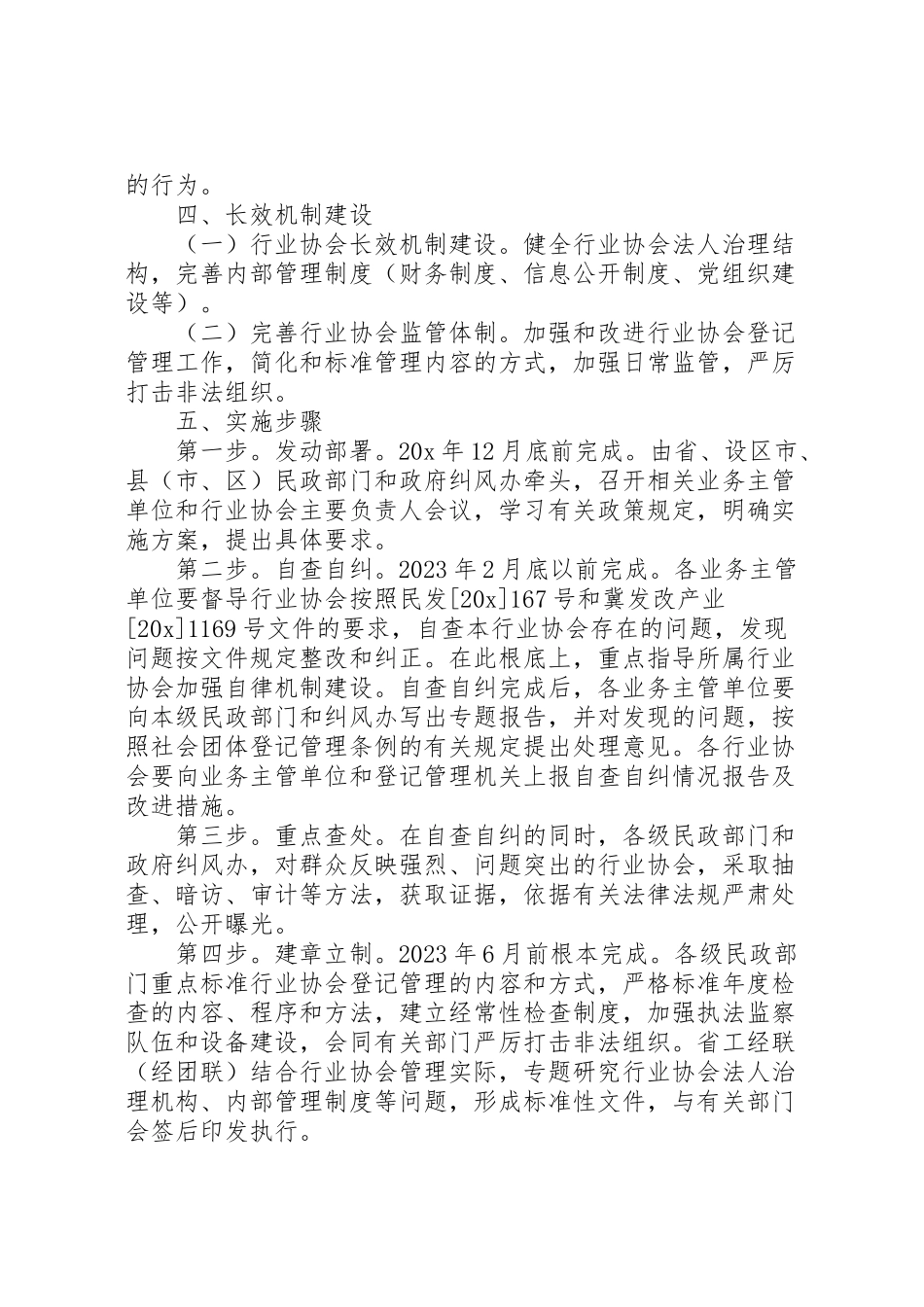 2023年组织协会服务收费治理工作方案.doc_第2页