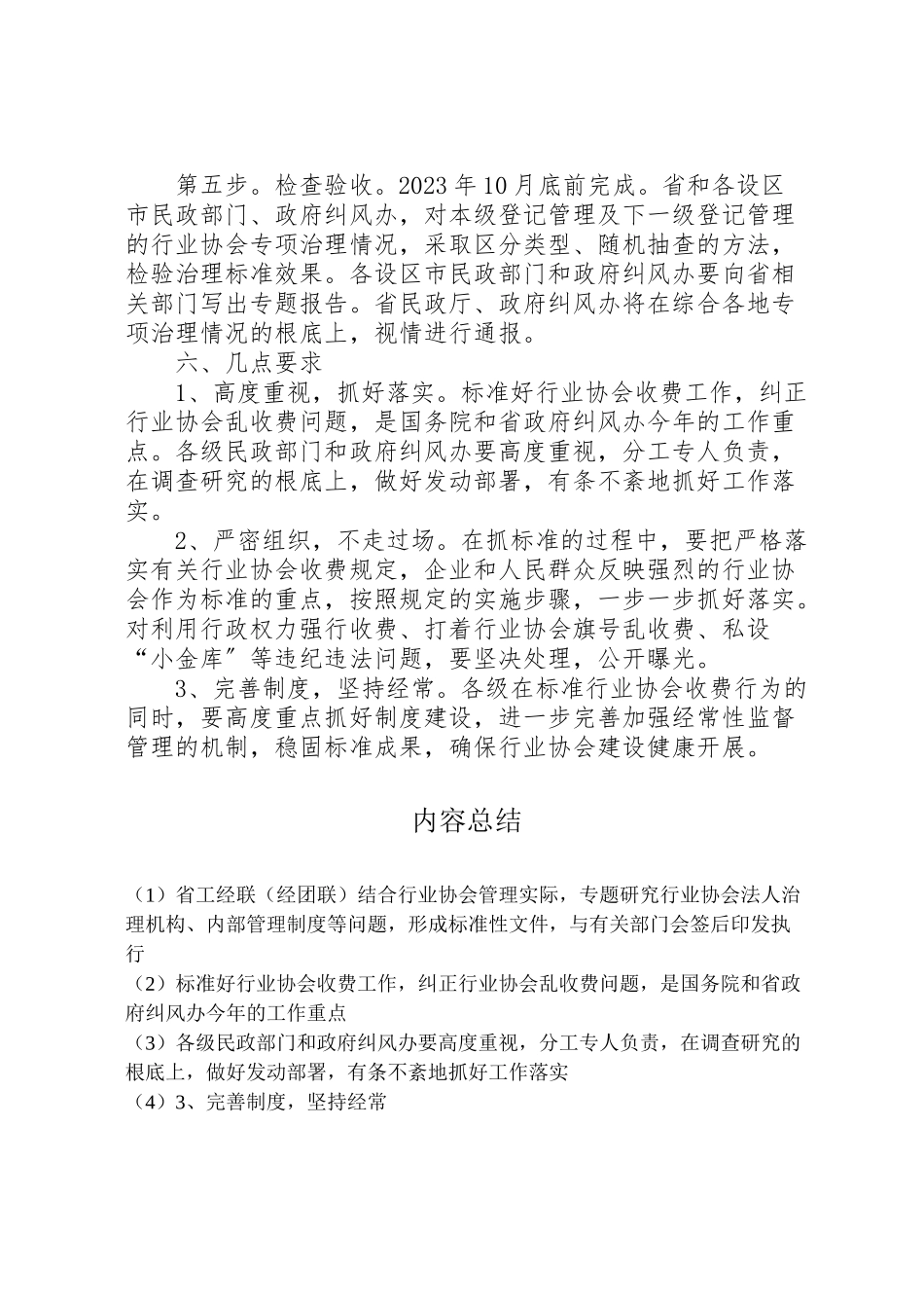 2023年组织协会服务收费治理工作方案.doc_第3页