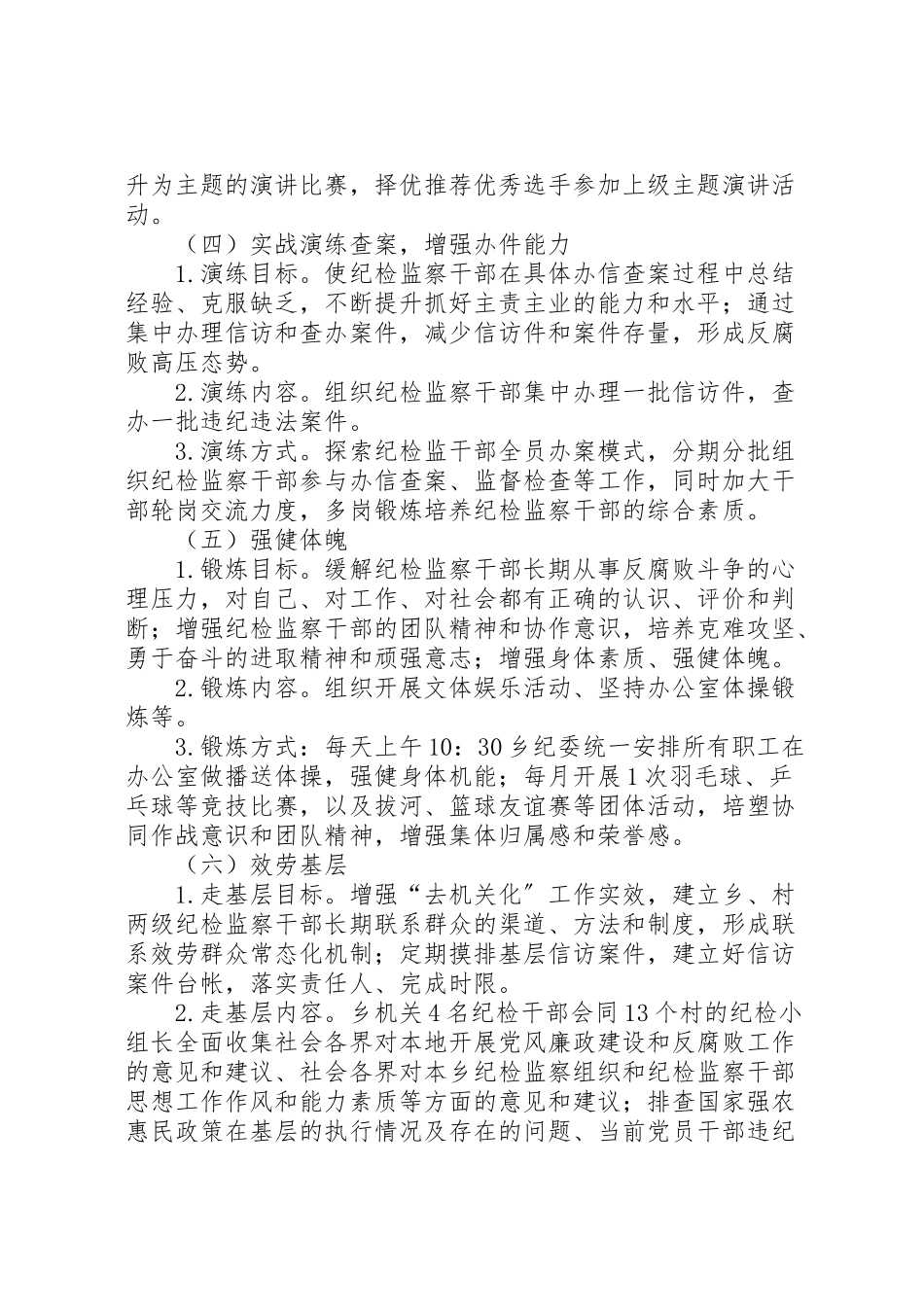 2023年纪检监察素质能力提升工作方案.doc_第3页