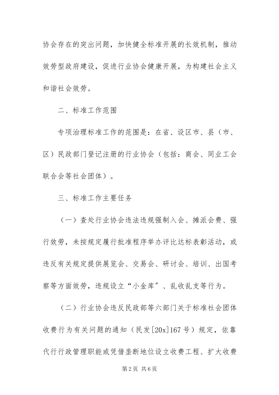 2023年组织协会服务收费治理工作方案.docx_第2页