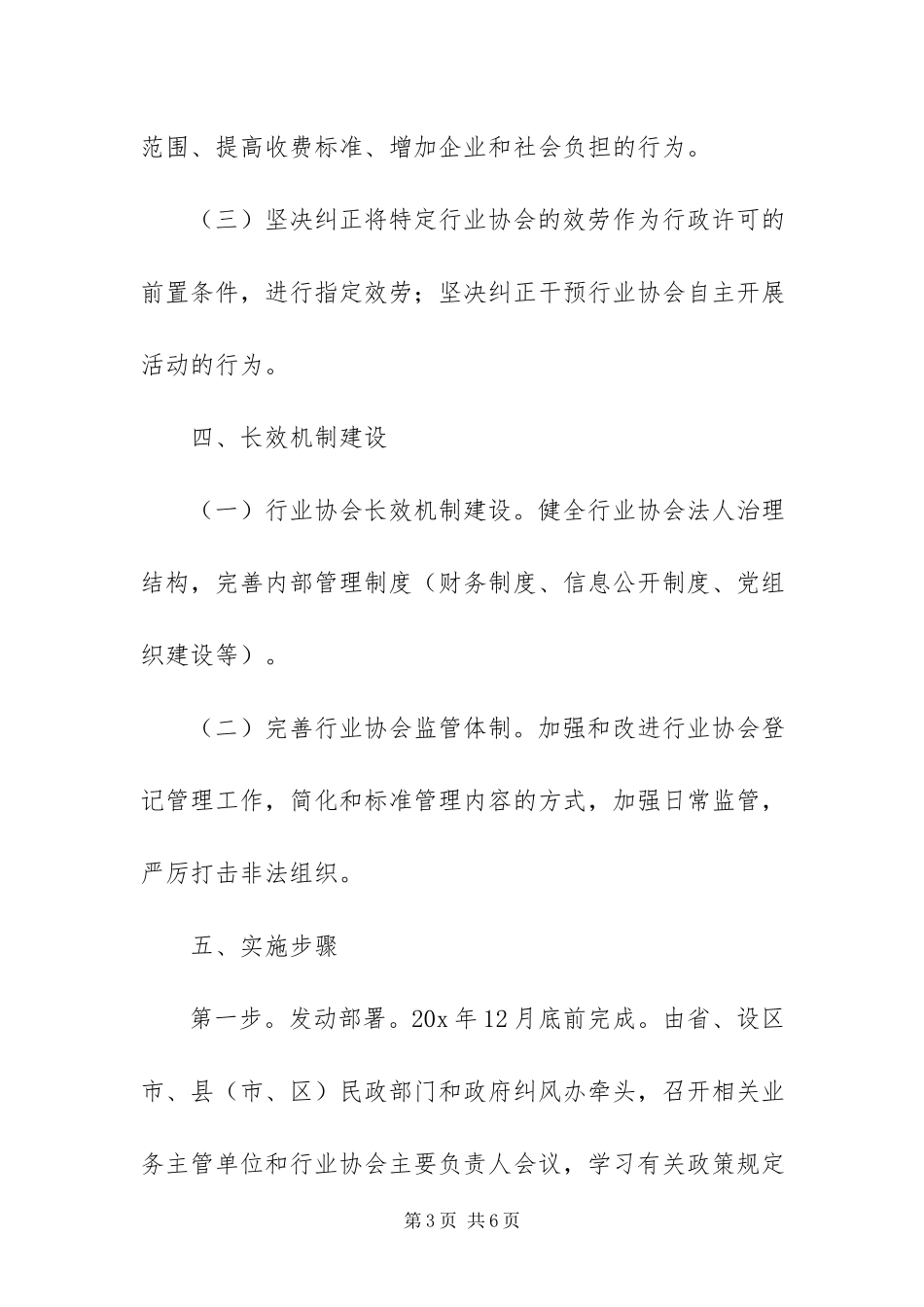 2023年组织协会服务收费治理工作方案.docx_第3页