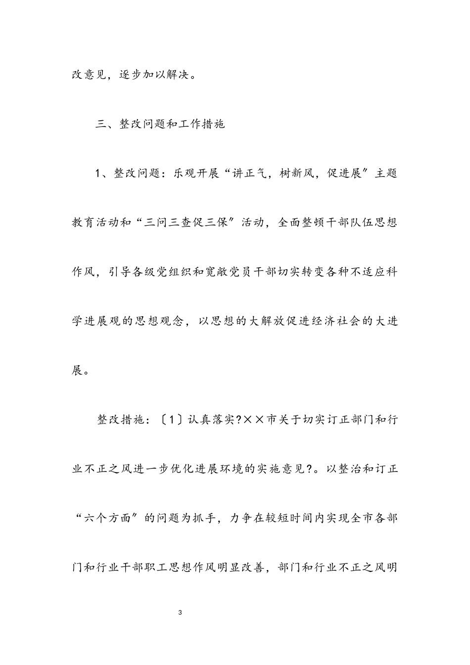 2023年纪委科学发展观工作方案.docx_第3页