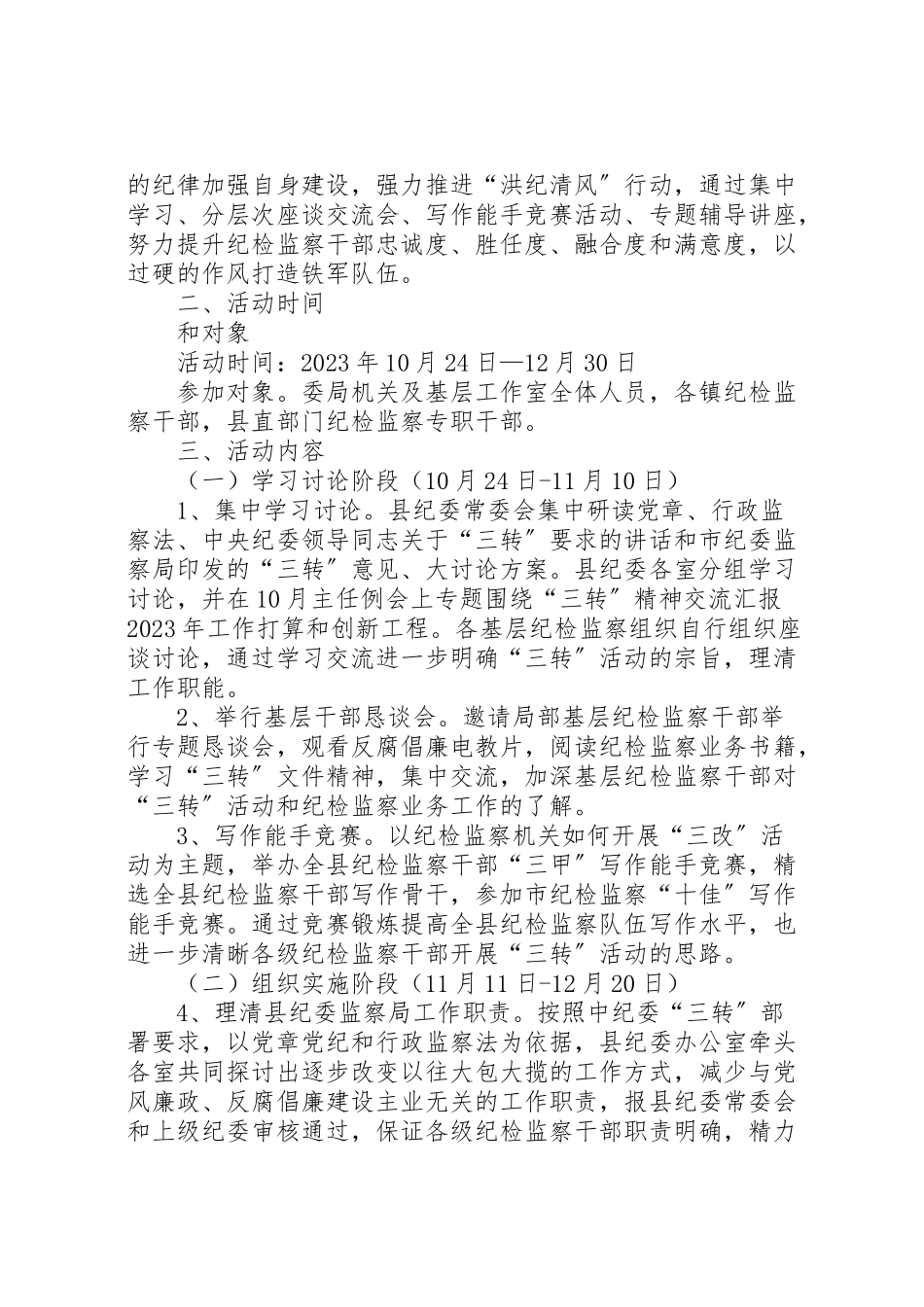 2023年纪检监察履职工作方案.doc_第2页