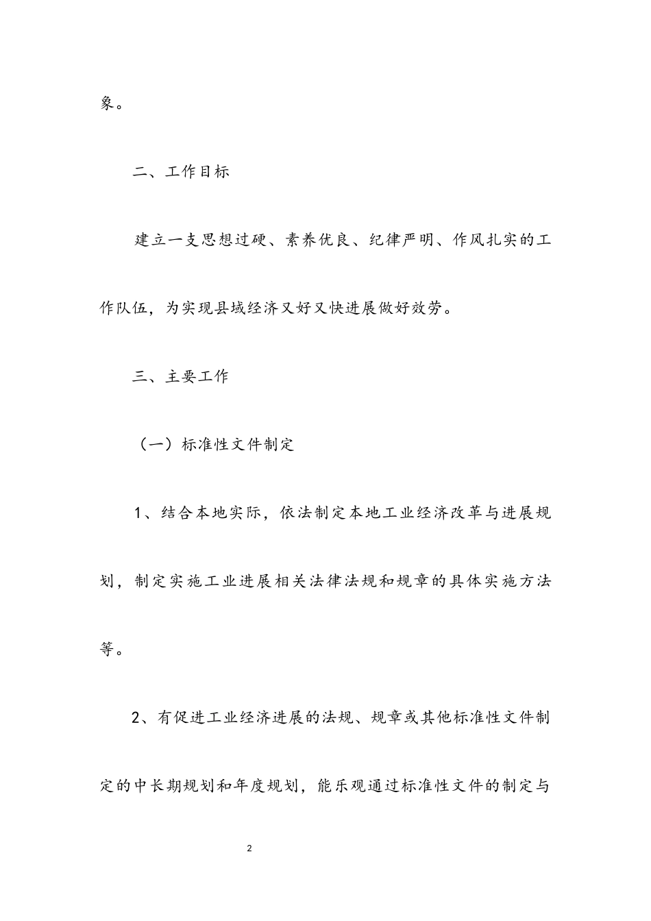 2023年经信委依法行政工作方案5篇.docx_第2页