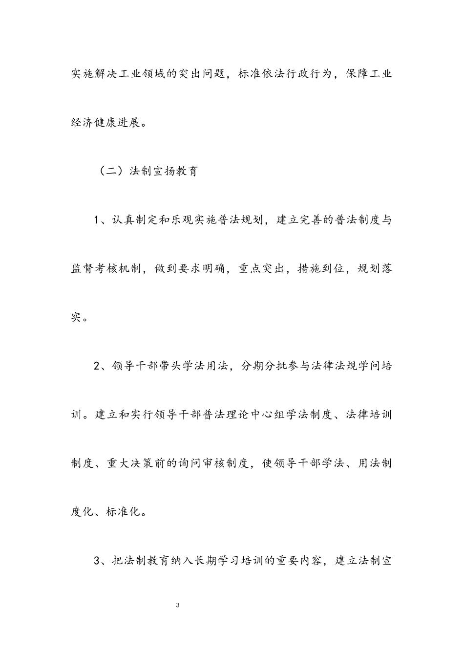 2023年经信委依法行政工作方案5篇.docx_第3页