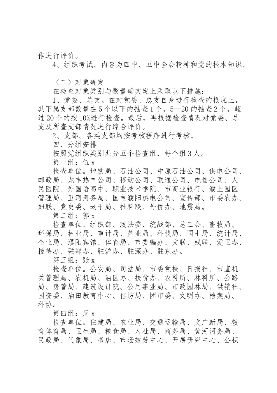 2023年终考核工作方案.doc_第2页