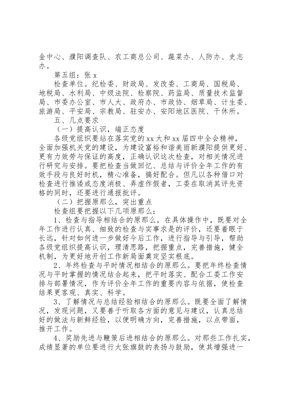 2023年终考核工作方案.doc_第3页