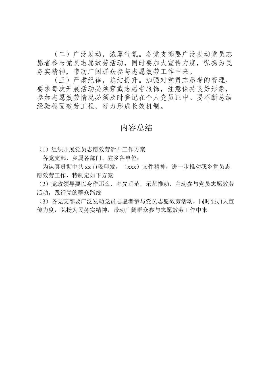 2023年组织开展党员志愿服务活动工作方案.doc_第2页