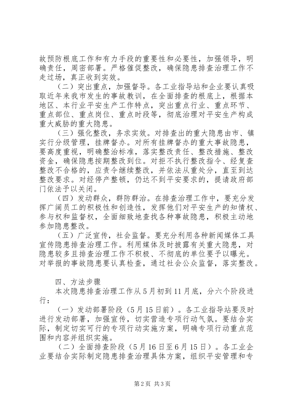 2023年经信委安全排查工作方案.docx_第2页