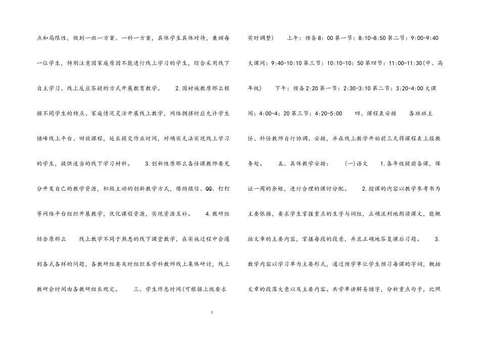 2023年线上教学工作方案借鉴.docx_第2页
