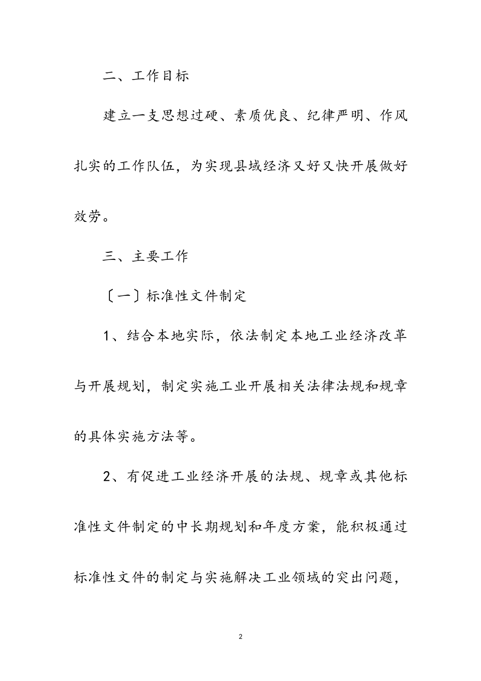 2023年经信委依法行政工作方案5篇范文.doc_第2页