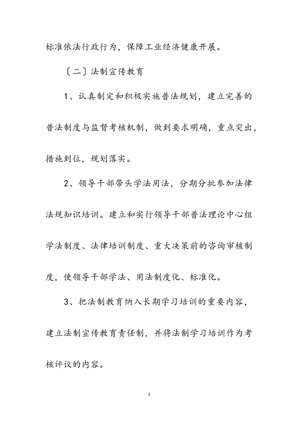 2023年经信委依法行政工作方案5篇范文.doc_第3页