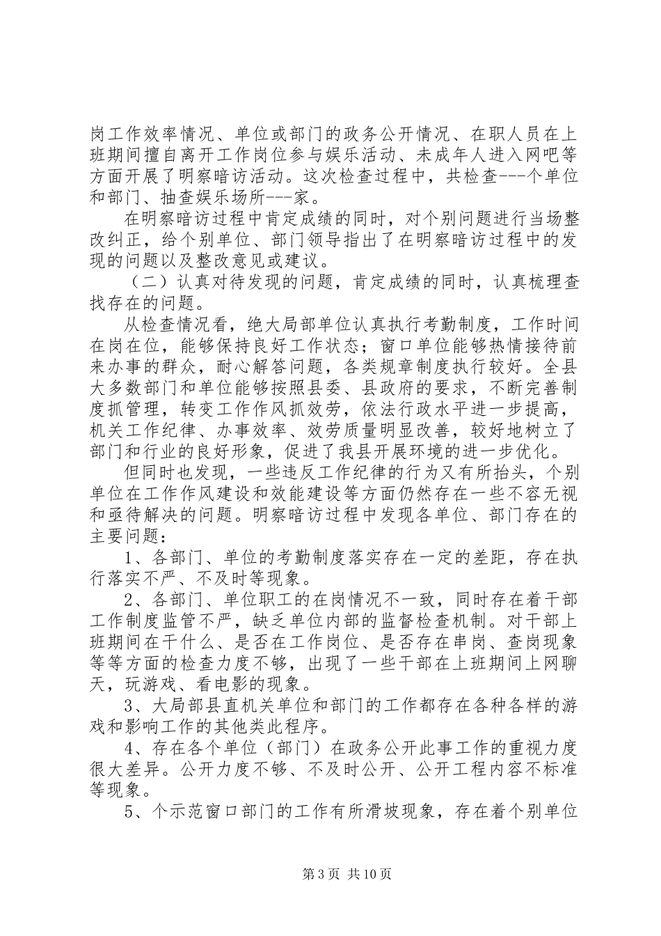 2023年纪工委明察暗访工作方案[5篇.docx_第3页