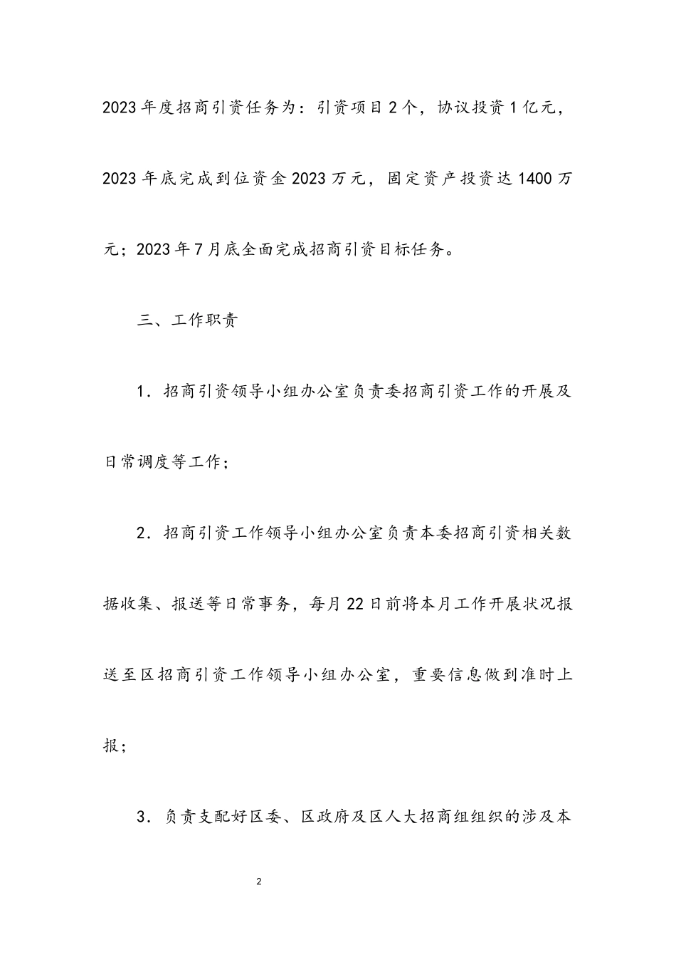 2023年经信委招商引资工作方案.docx_第2页