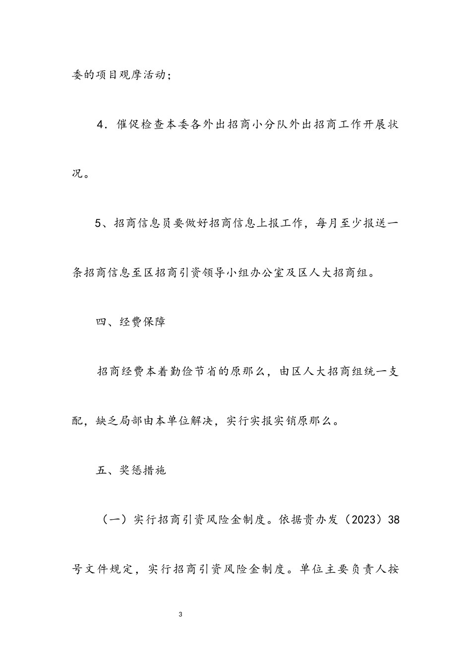 2023年经信委招商引资工作方案.docx_第3页