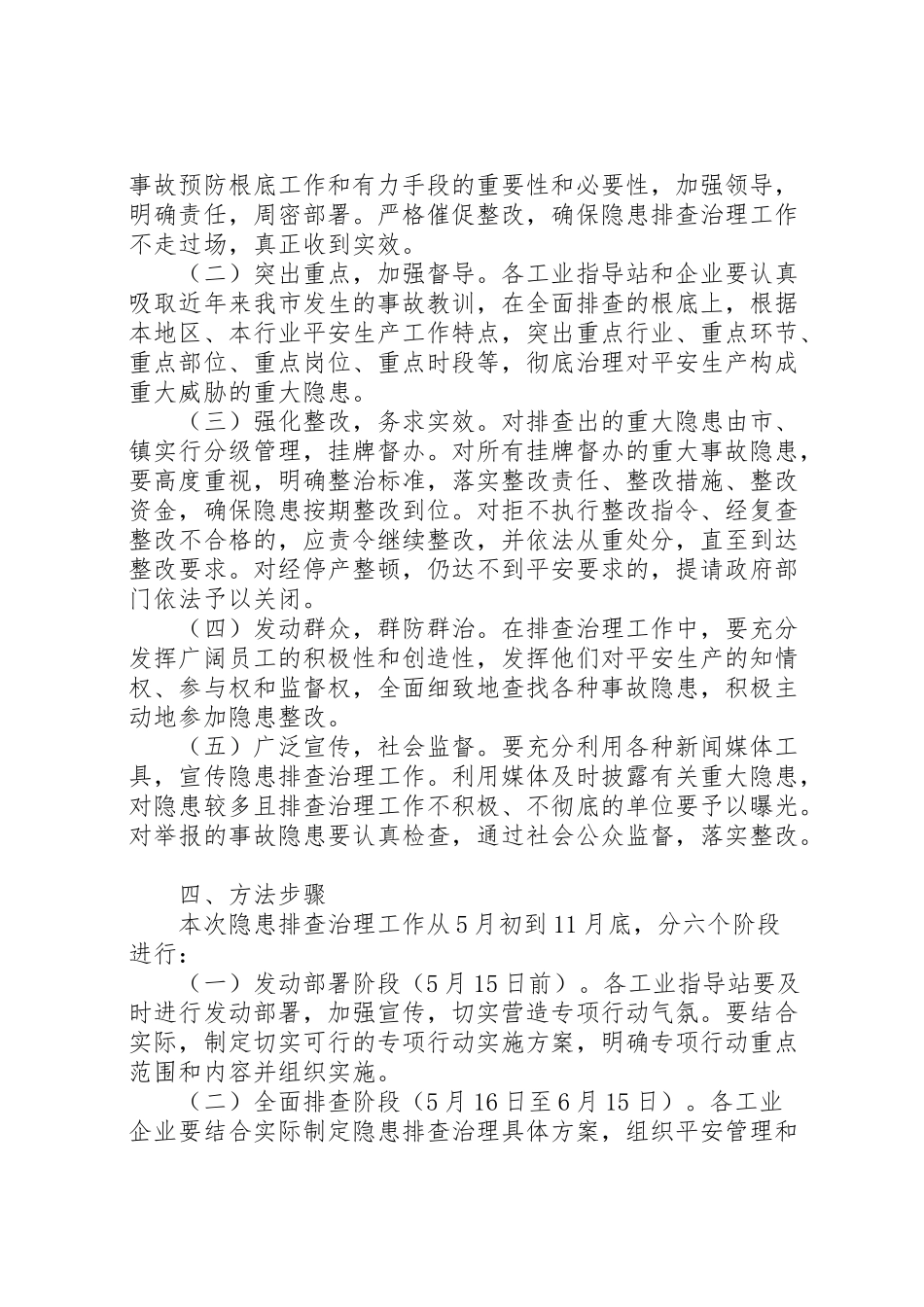 2023年经信委安全排查工作方案.doc_第2页