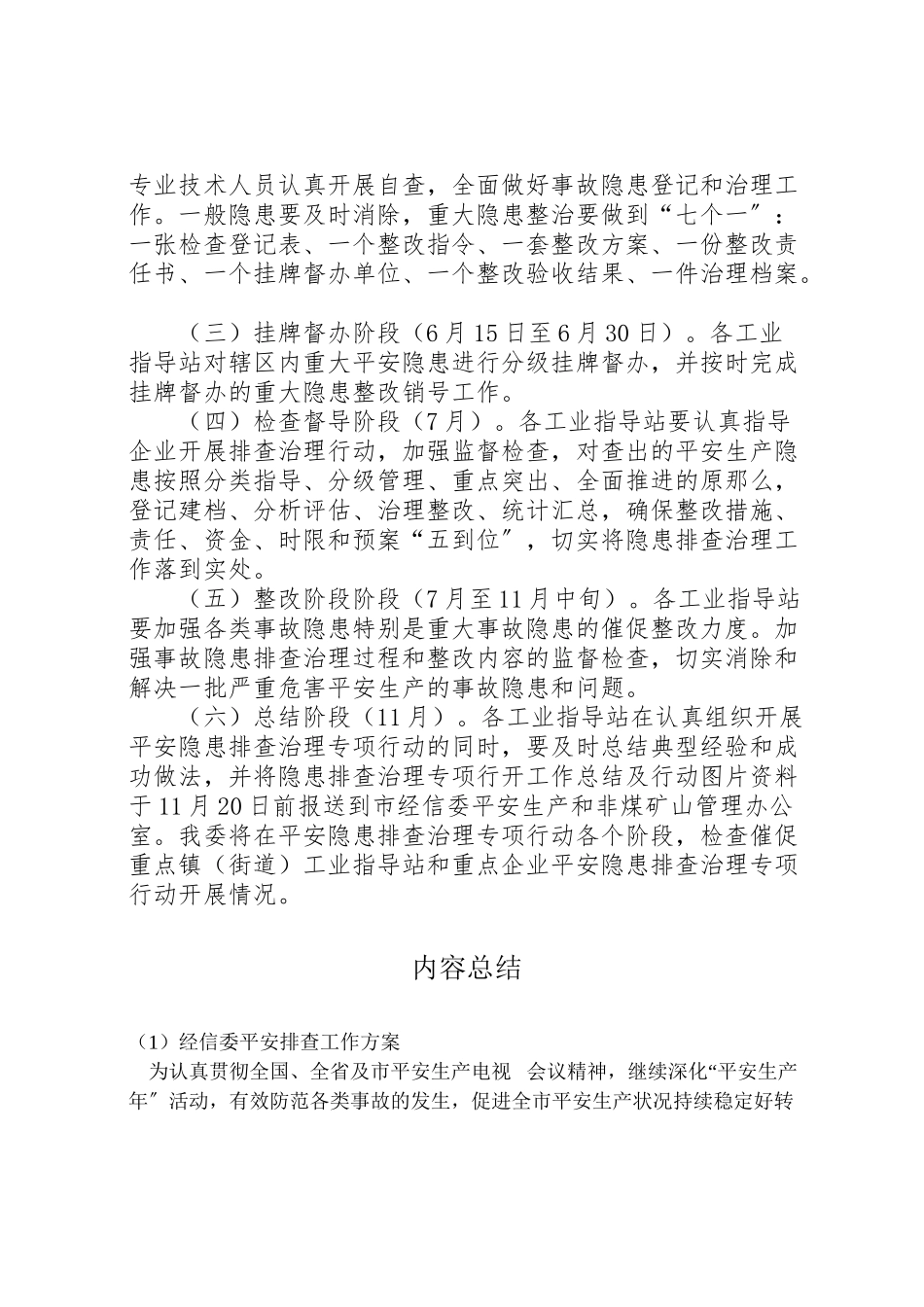 2023年经信委安全排查工作方案.doc_第3页