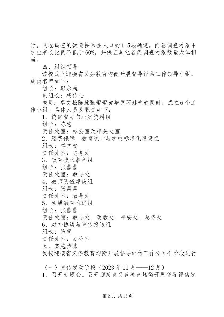 2023年纪山小学迎省均衡评估工作方案.docx_第2页