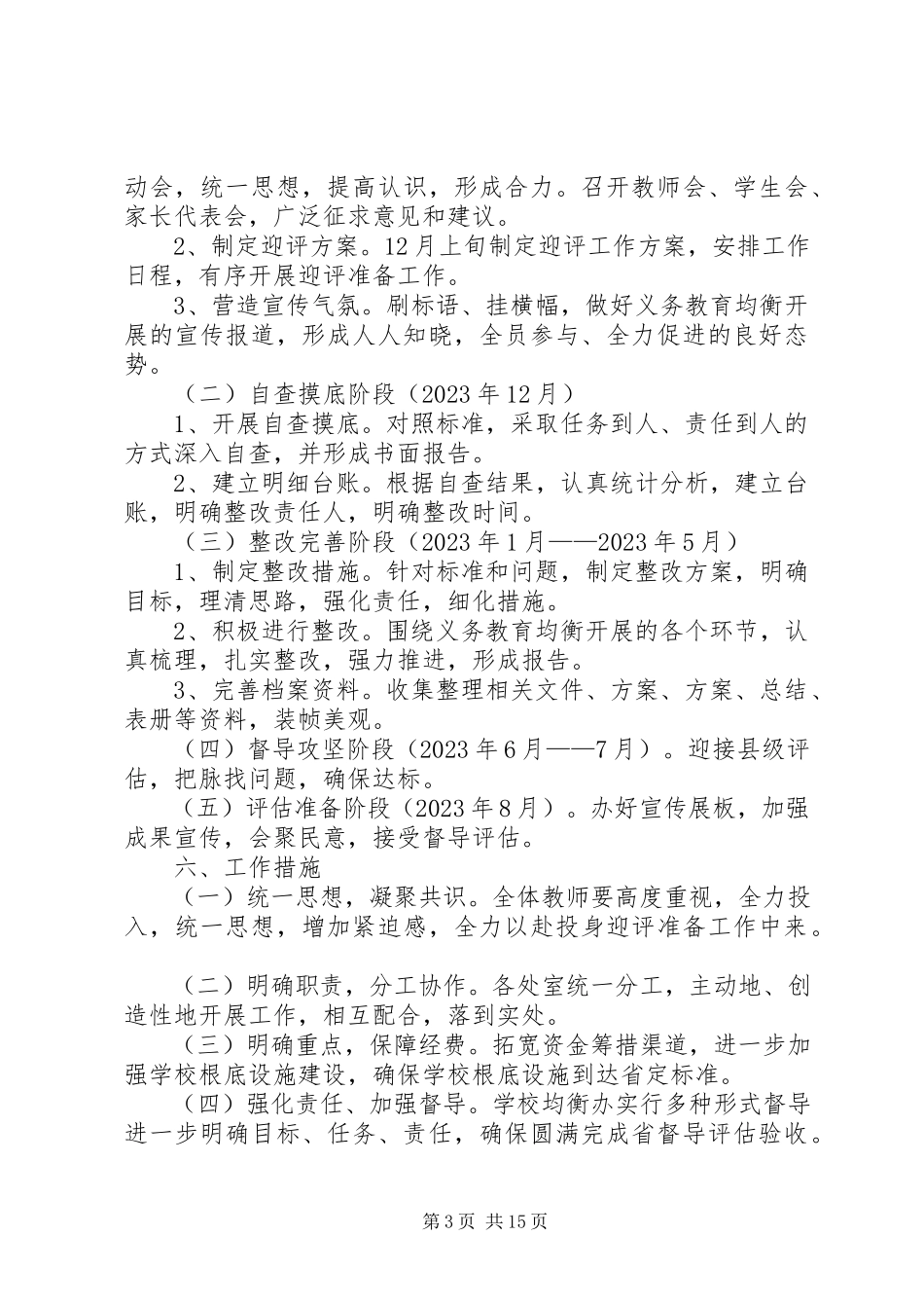 2023年纪山小学迎省均衡评估工作方案.docx_第3页