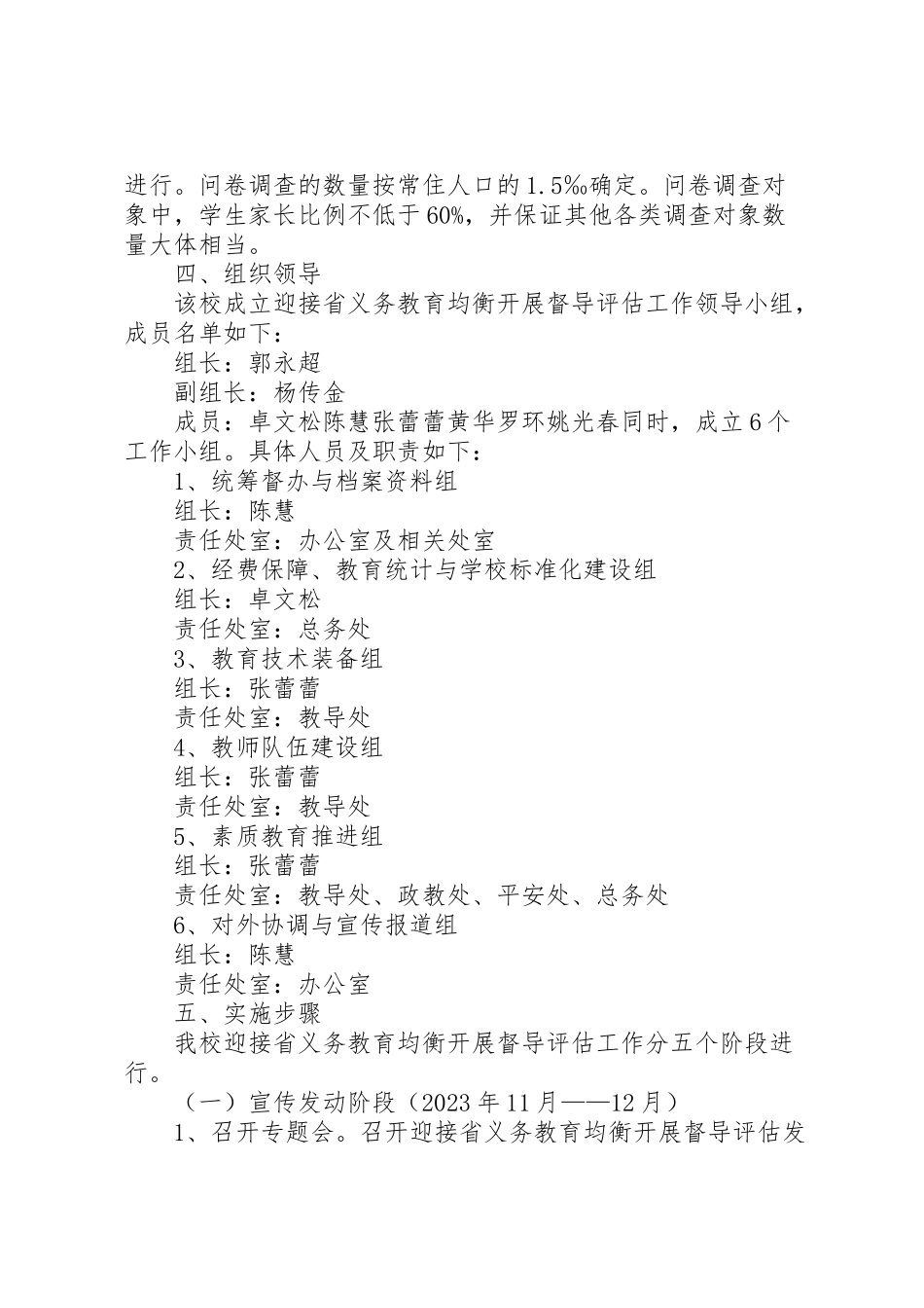 2023年纪山小学迎省均衡评估工作方案.doc_第2页