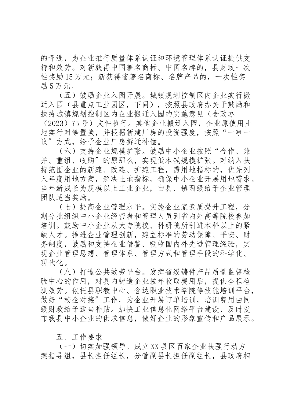 2023年经信委企业扶强工作方案.doc_第3页