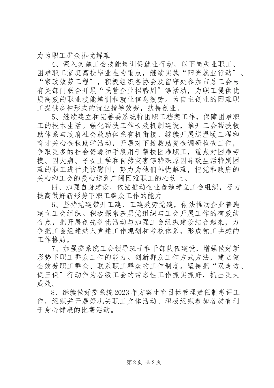 2023年经信委工会工作方案.docx_第2页