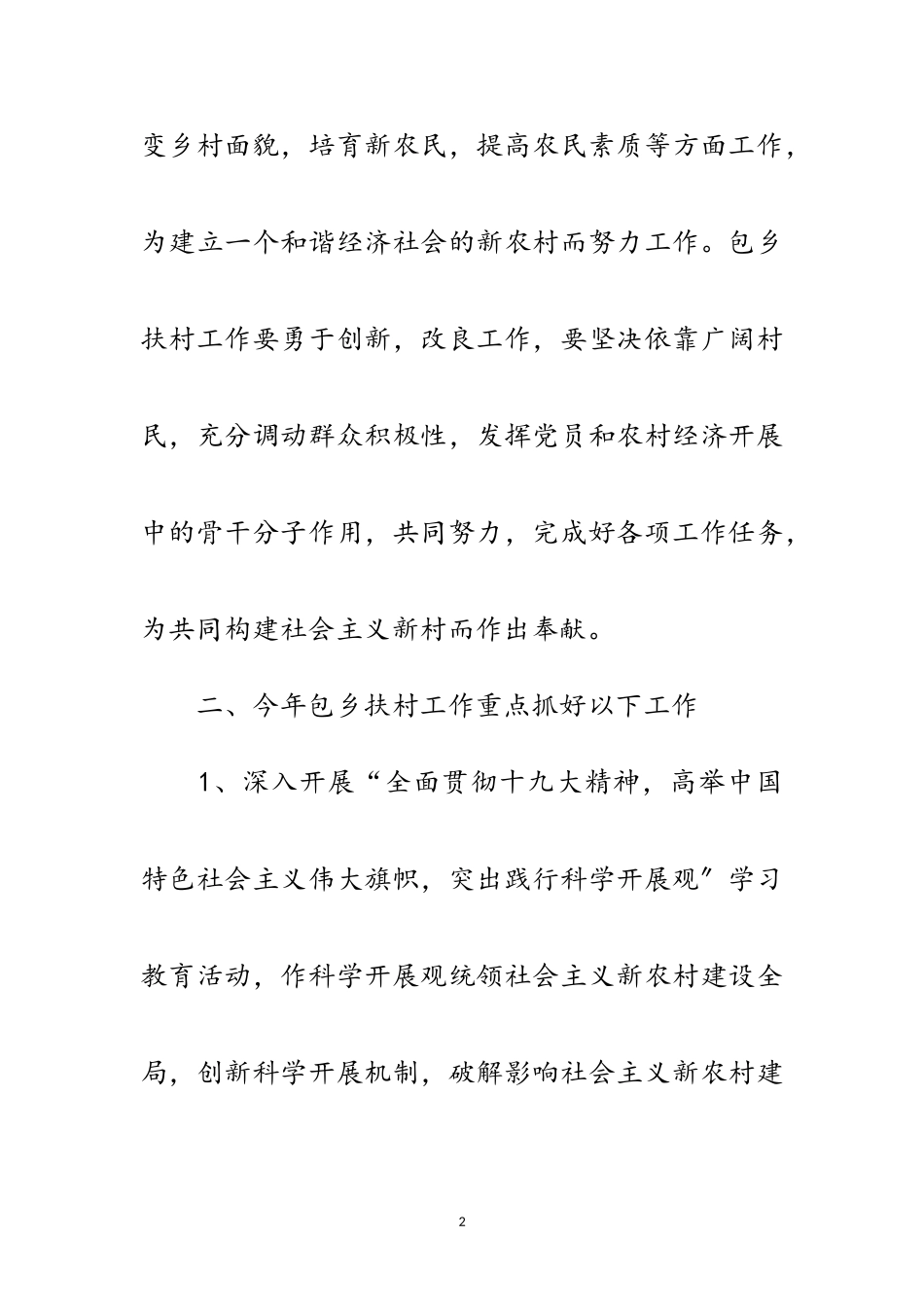 2023年经信局包乡扶村工作方案范文.doc_第2页