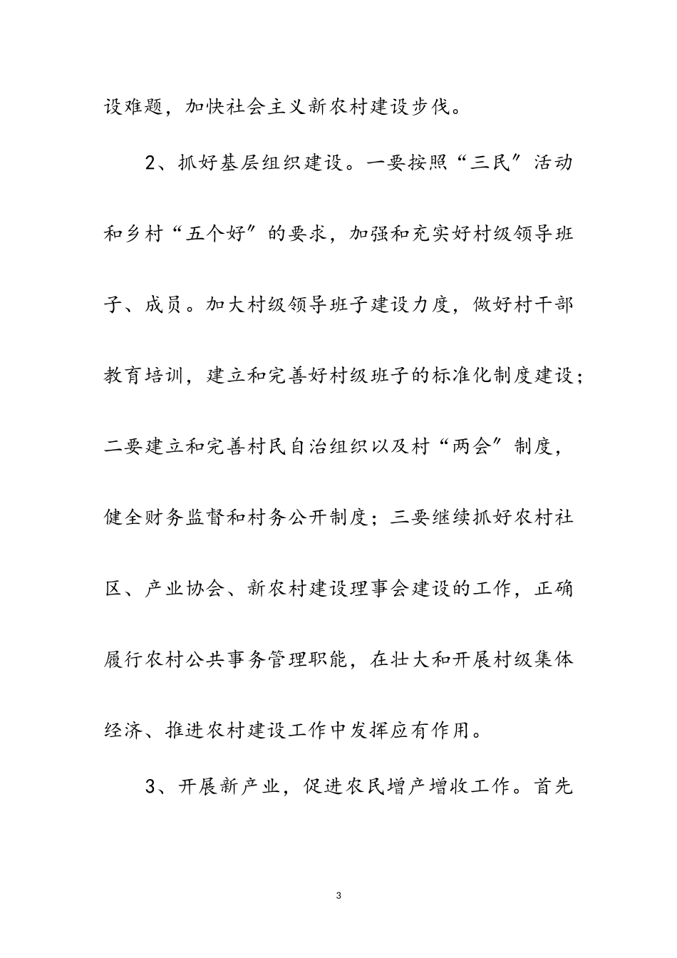 2023年经信局包乡扶村工作方案范文.doc_第3页