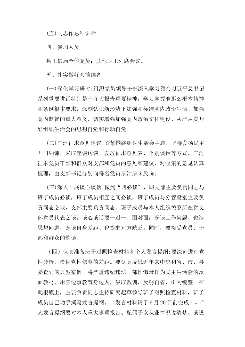 2023年组织生活会半年工作方案.docx_第2页