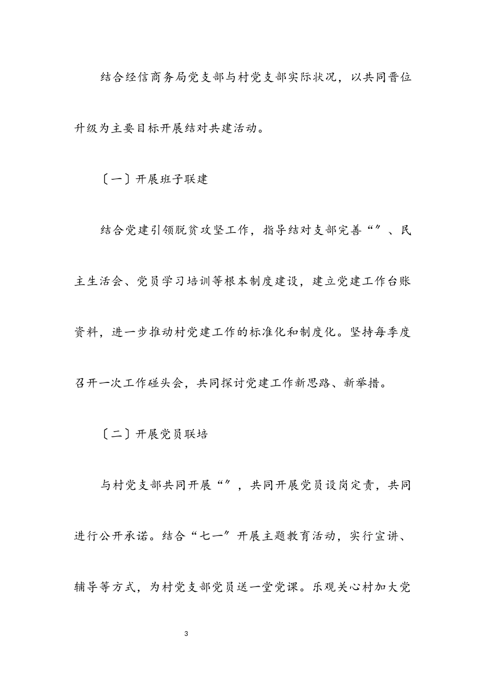 2023年经信局党支部共创共建工作方案.docx_第3页