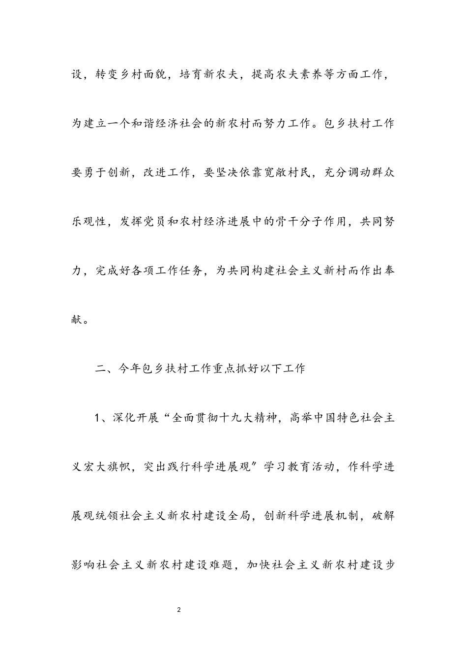 2023年经信局包乡扶村工作方案.docx_第2页