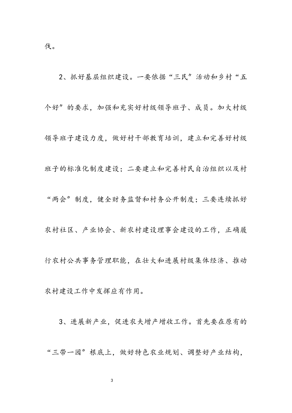 2023年经信局包乡扶村工作方案.docx_第3页