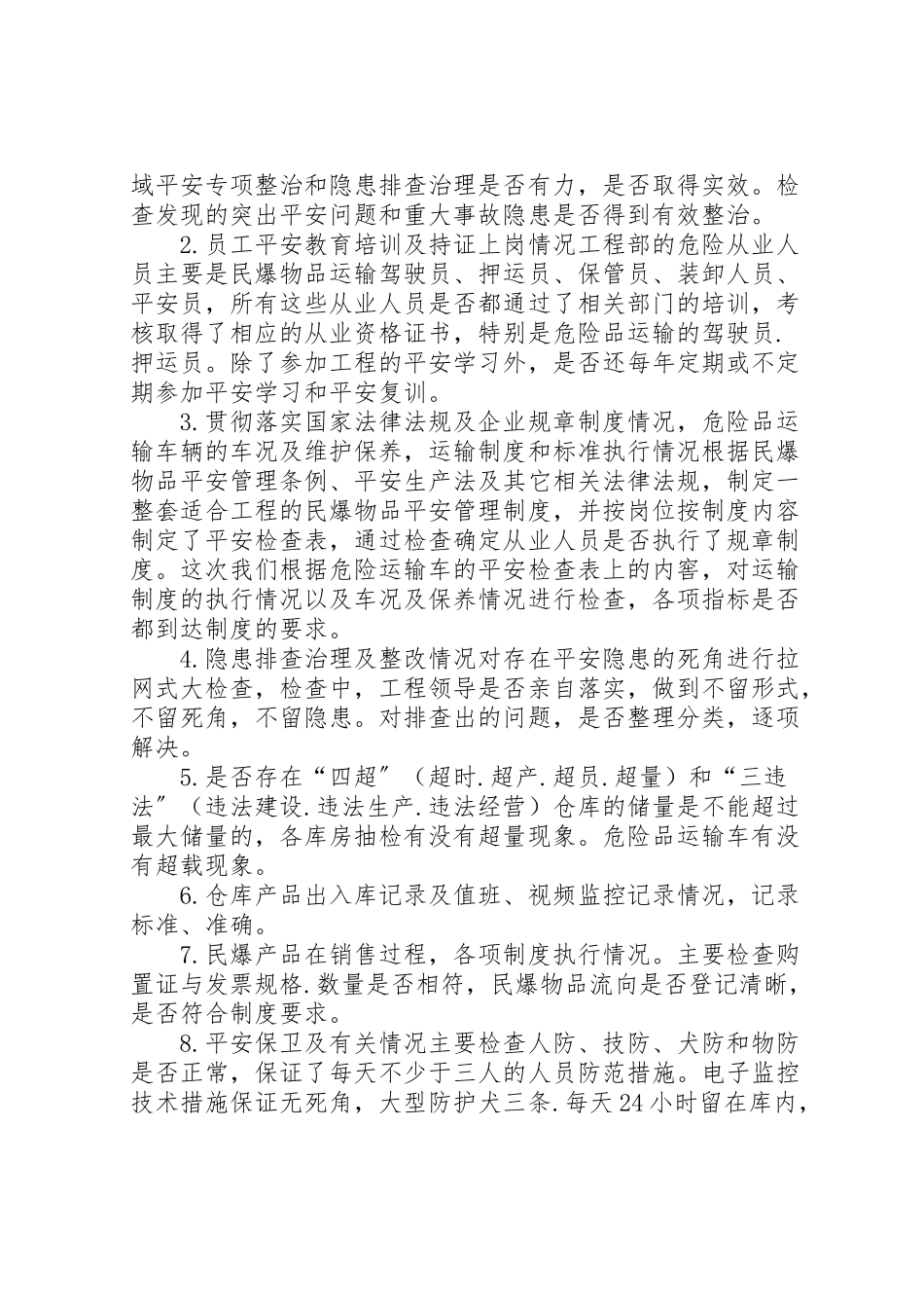 2023年经信局安全生产大检查督查工作方案.doc_第2页